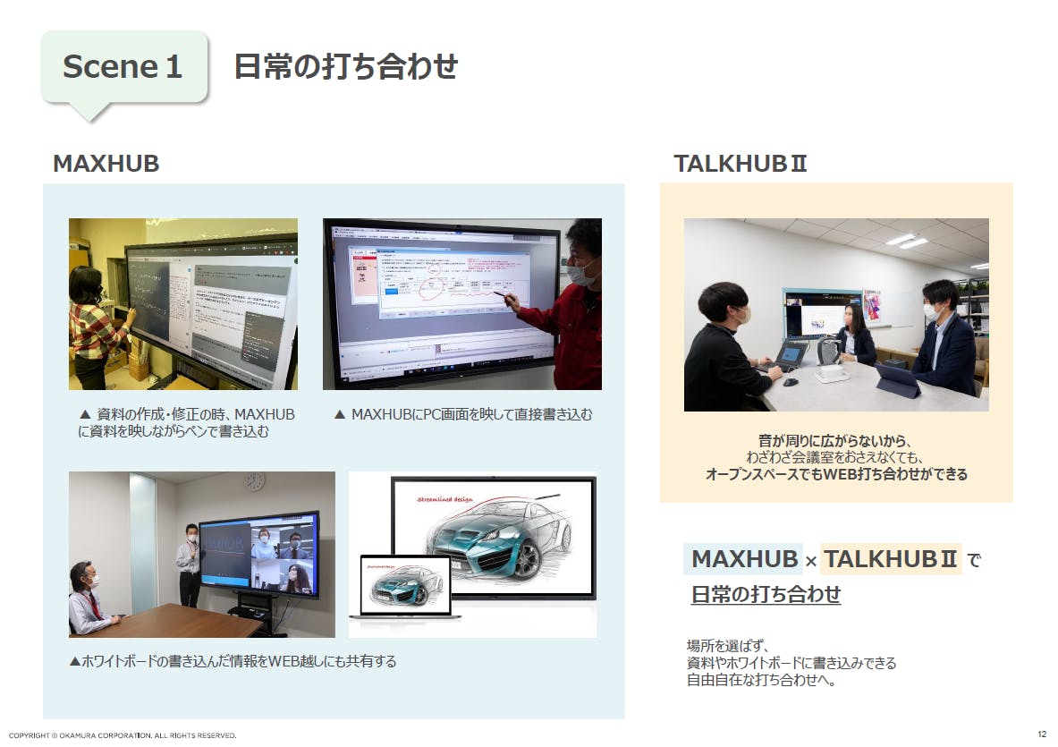 フォーム入力 | 資料DL 「MAXHUB＆TALKHUBⅡ」でつくる新しいWEB会議 | 株式会社オカムラ